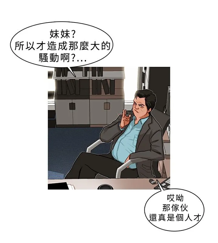 异邦人 第5话 第12页