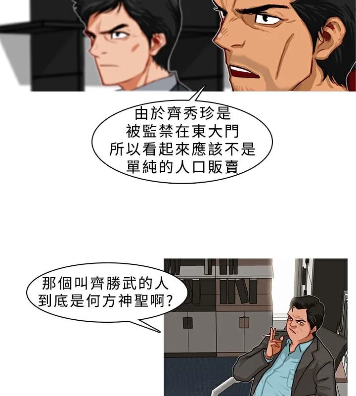 异邦人 第5话 第17页