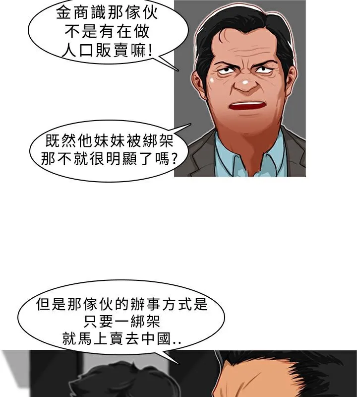 异邦人 第5话 第16页