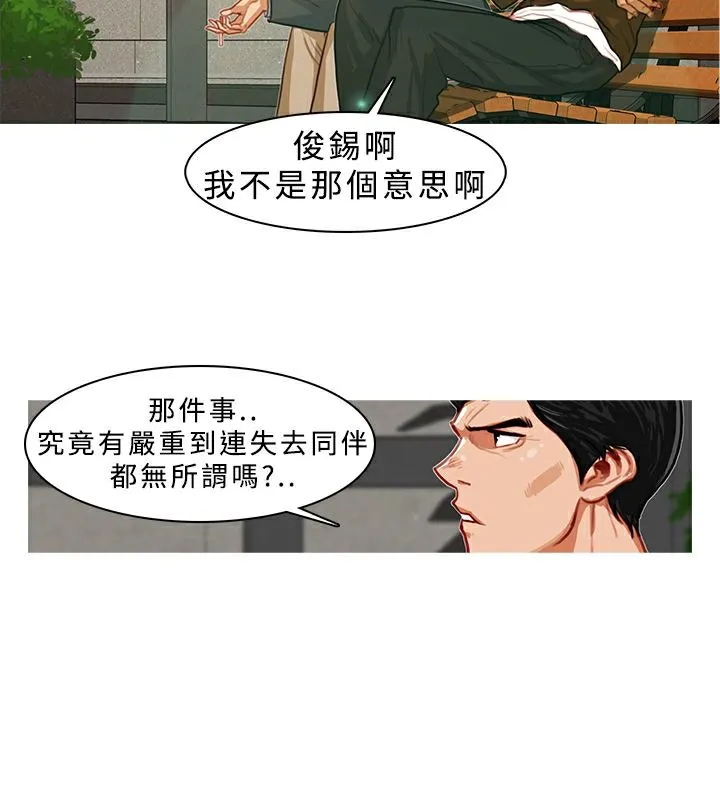 异邦人 第5话 第38页