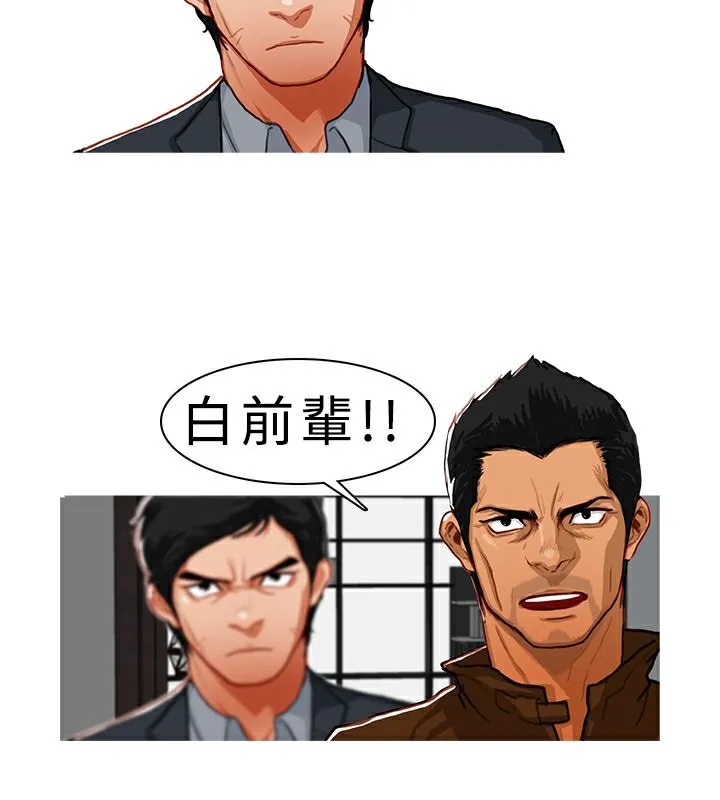 异邦人 第5话 第24页