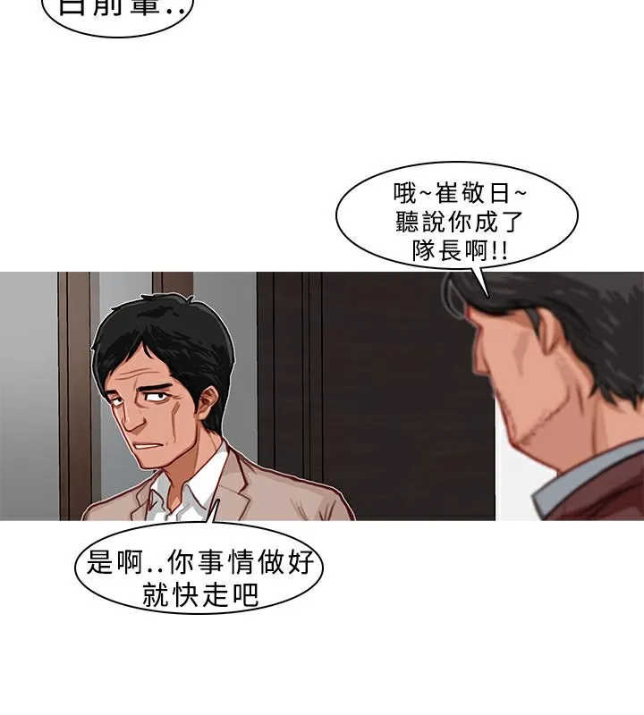 异邦人 第5话 第27页