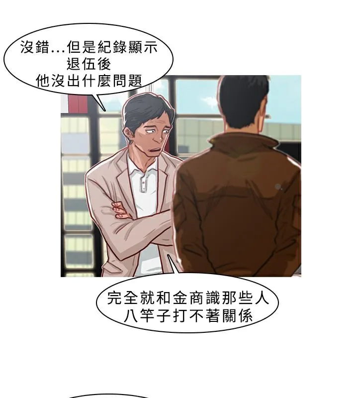 异邦人 第5话 第15页