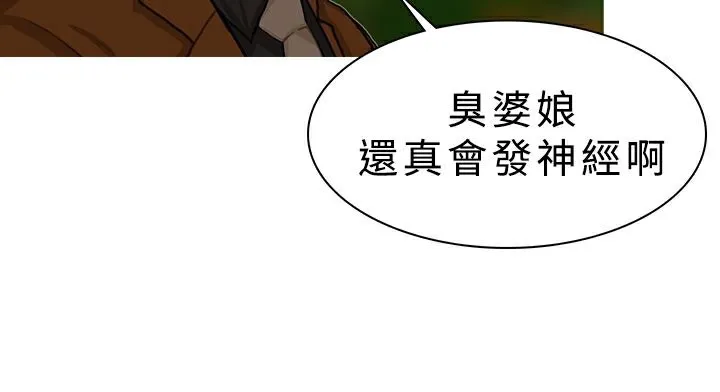 异邦人 第20话 第21页