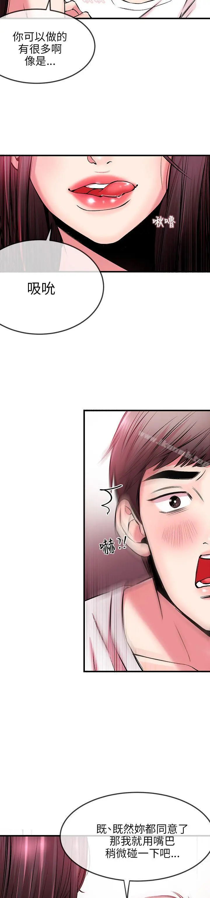 甜美女孩 第3话 第13页