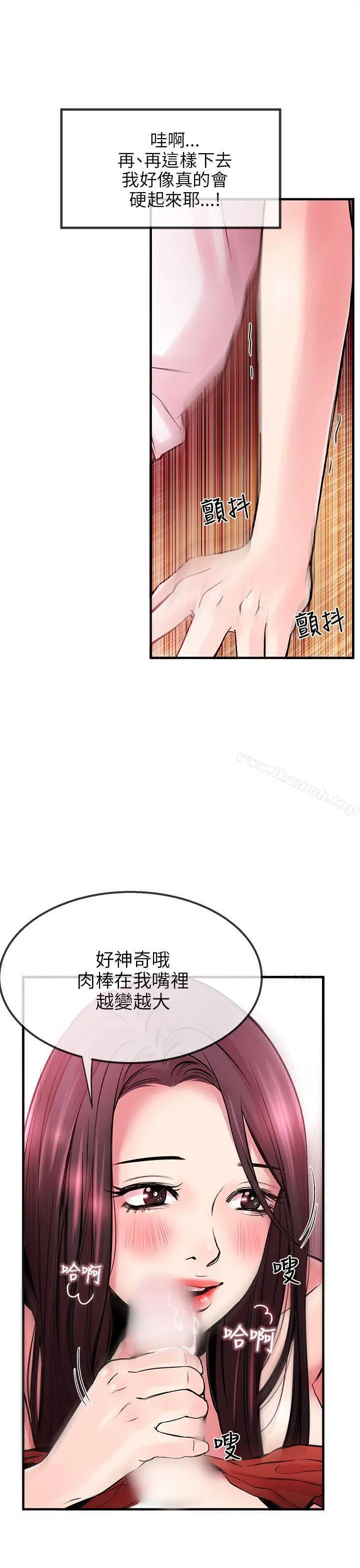 甜美女孩 第3话 第29页