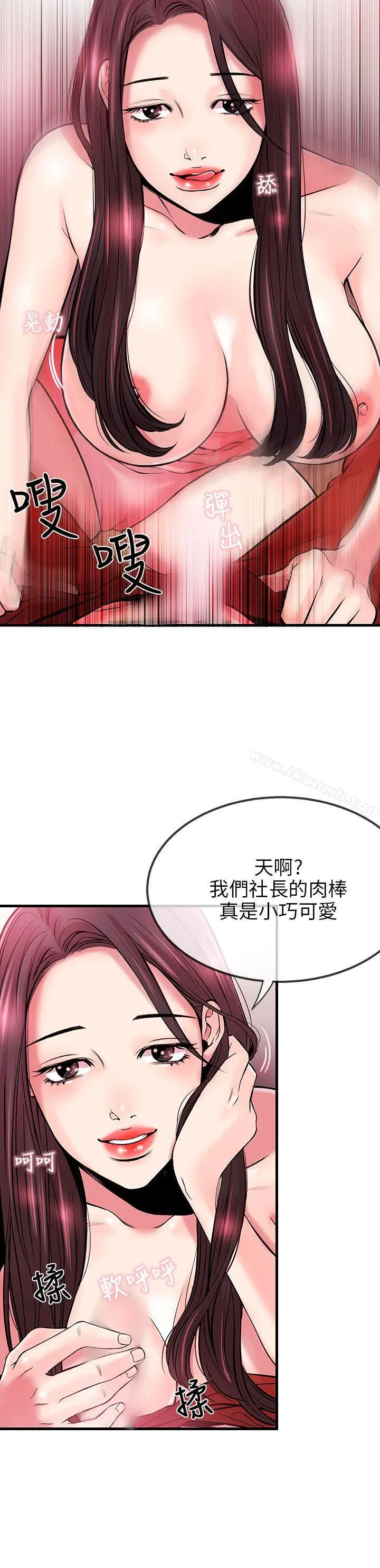 甜美女孩 第3话 第23页