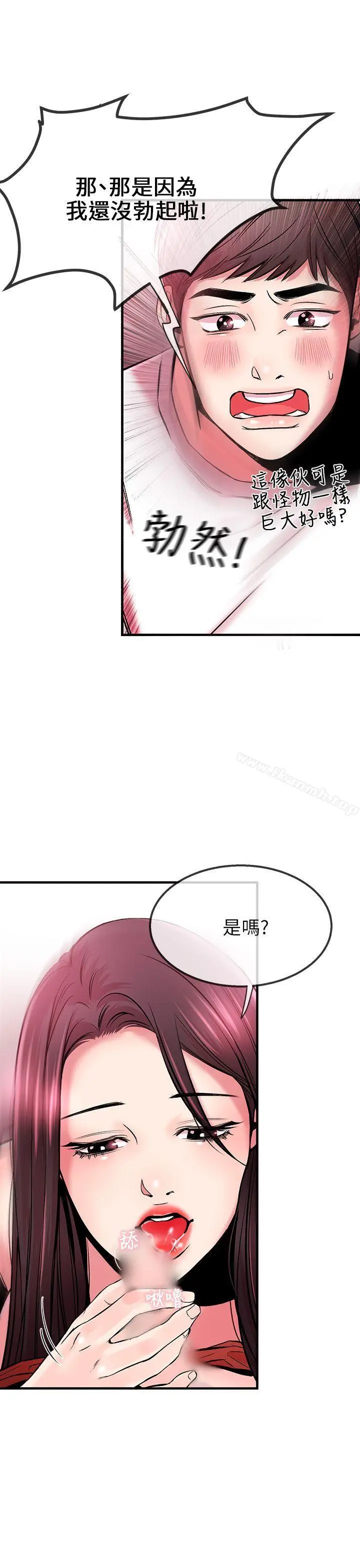 甜美女孩 第3话 第24页
