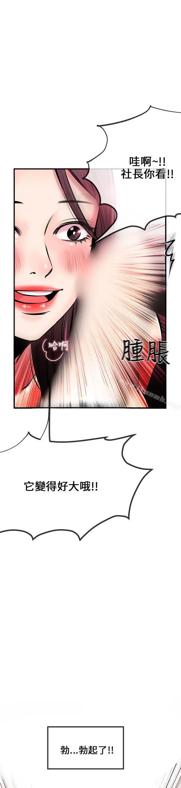 甜美女孩 第3话 第35页