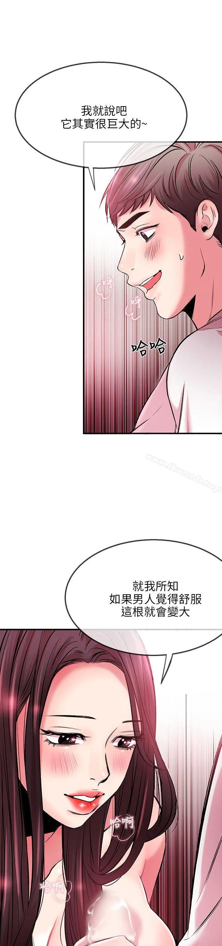 甜美女孩 第3话 第30页