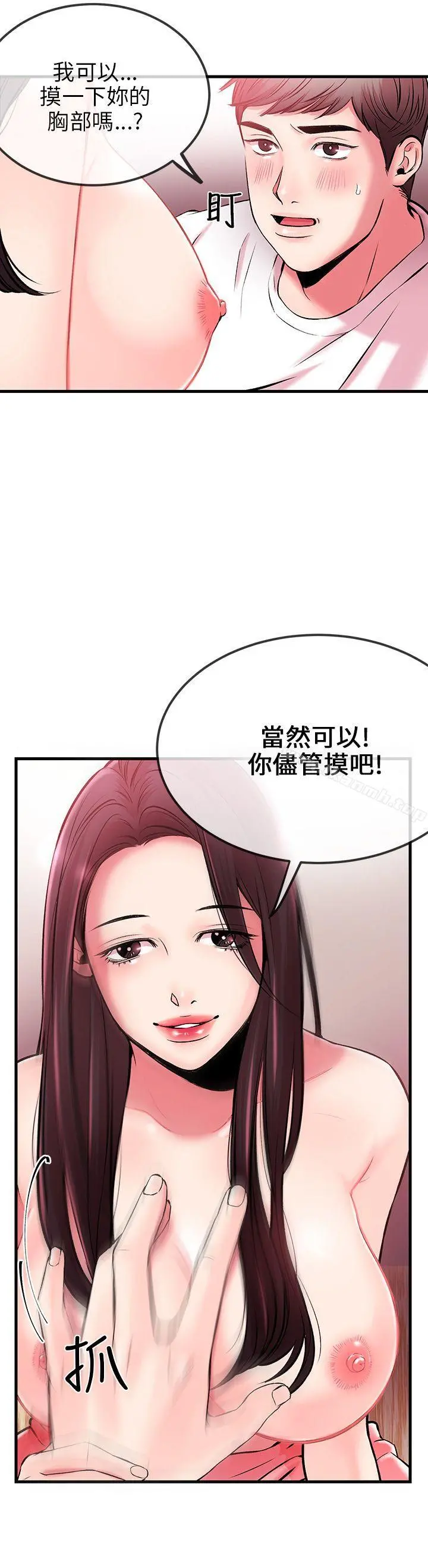 甜美女孩 第3话 第8页