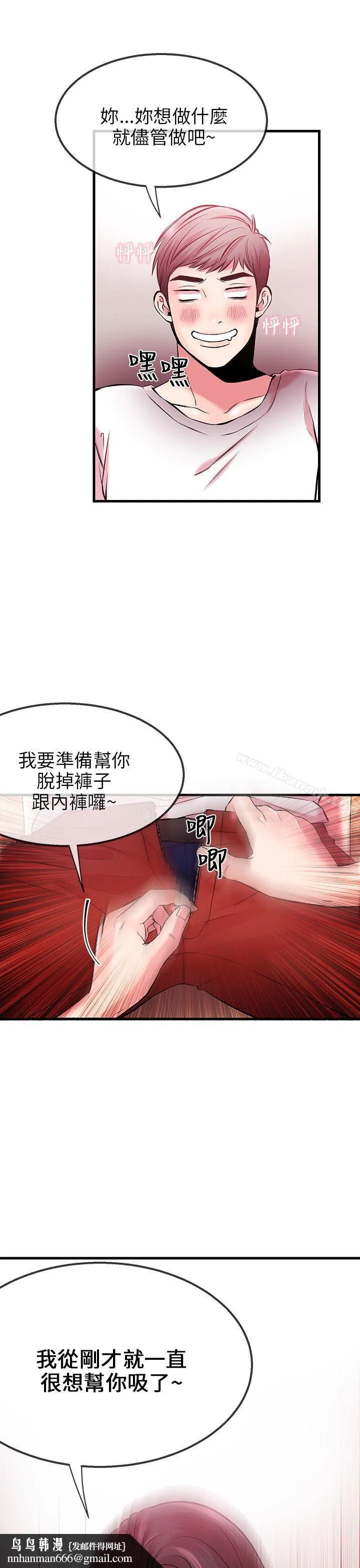 甜美女孩 第3话 第22页