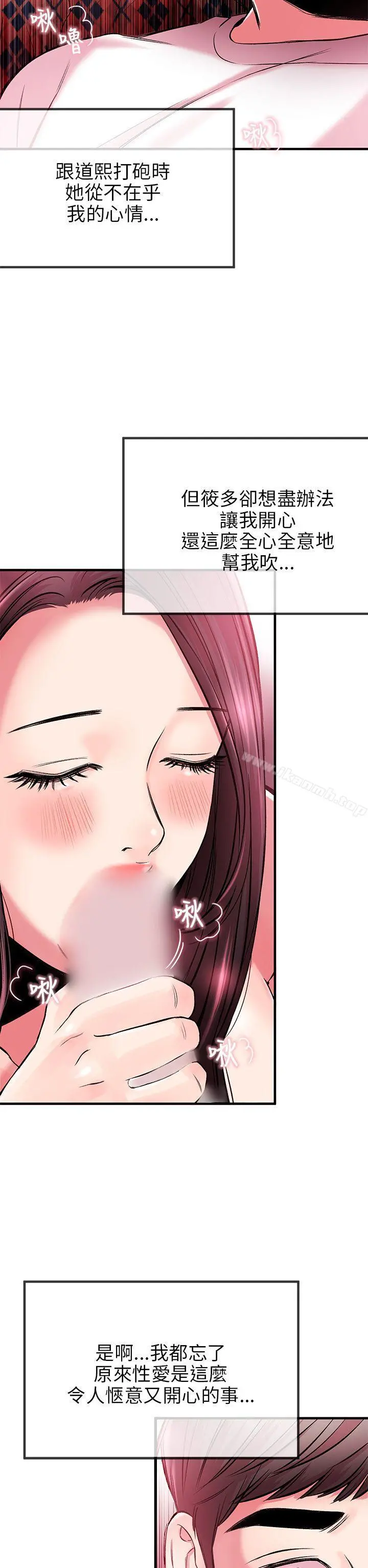 甜美女孩 第3话 第33页