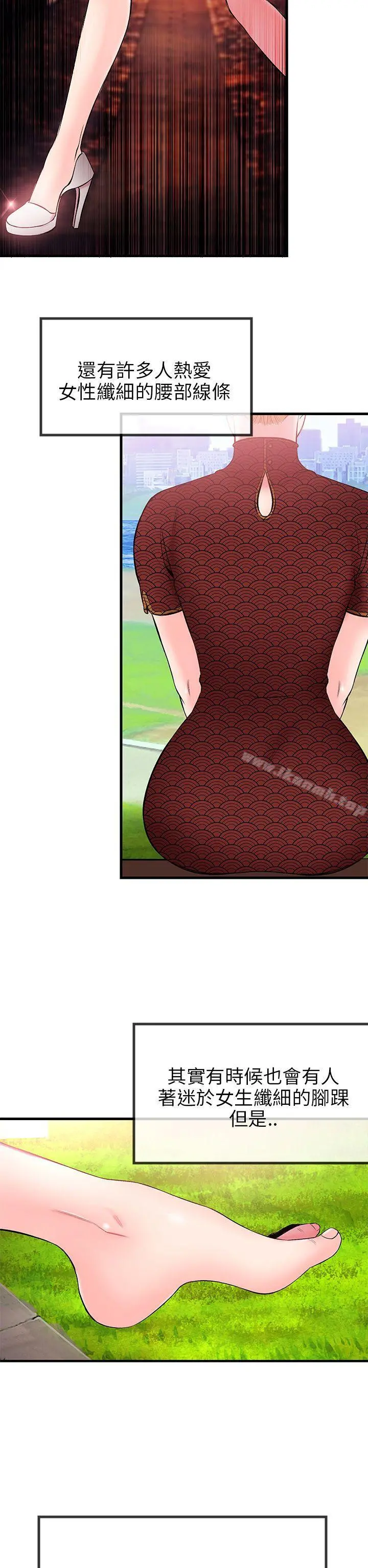 甜美女孩 第3话 第2页