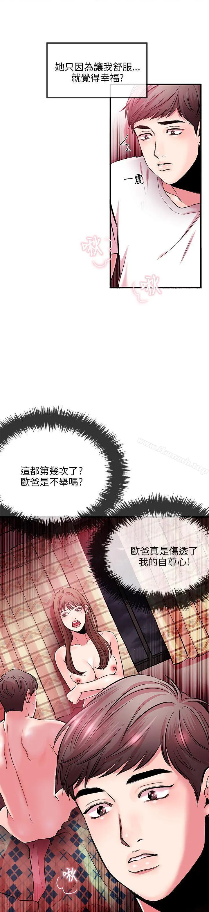甜美女孩 第3话 第32页