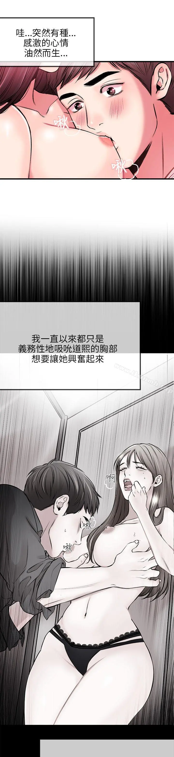 甜美女孩 第3话 第18页