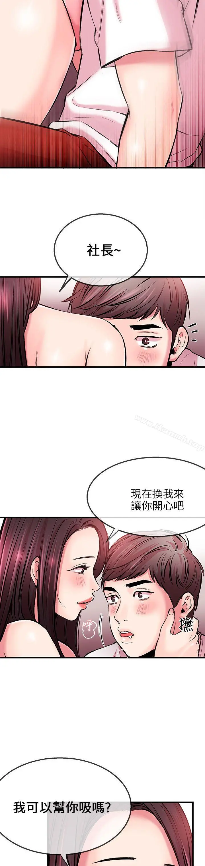 甜美女孩 第3话 第20页