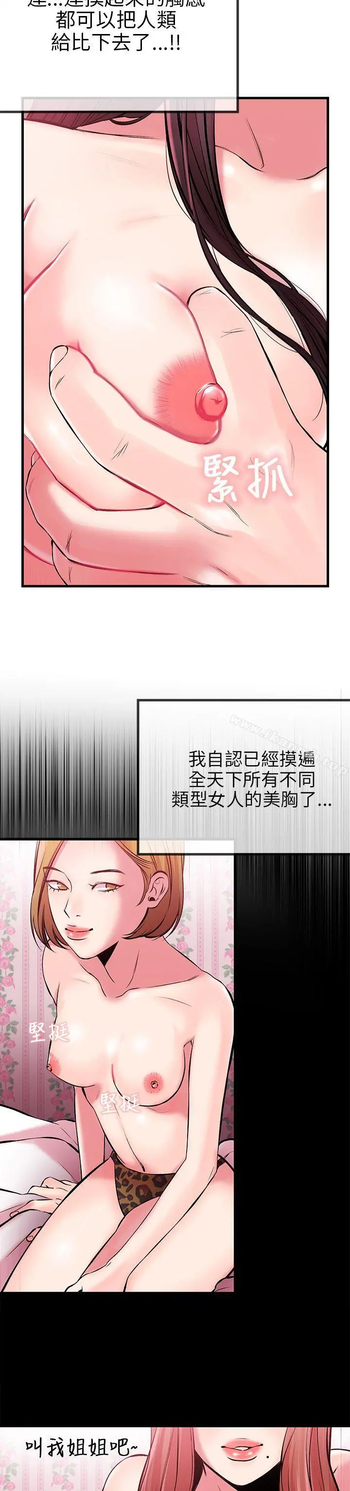 甜美女孩 第3话 第10页