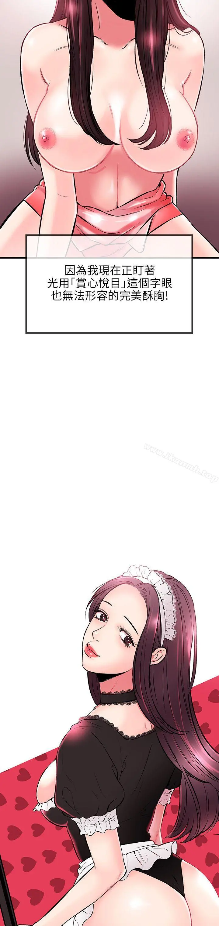 甜美女孩 第3话 第6页