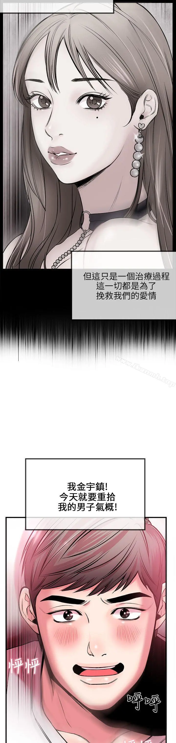 甜美女孩 第3话 第37页