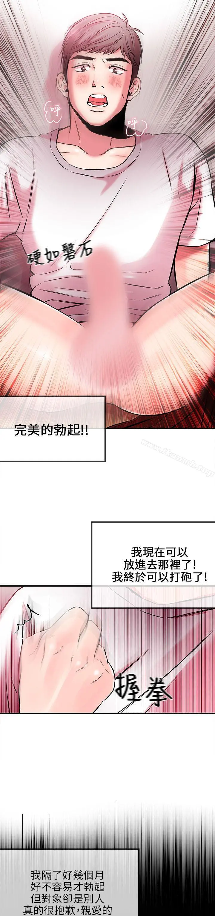甜美女孩 第3话 第36页