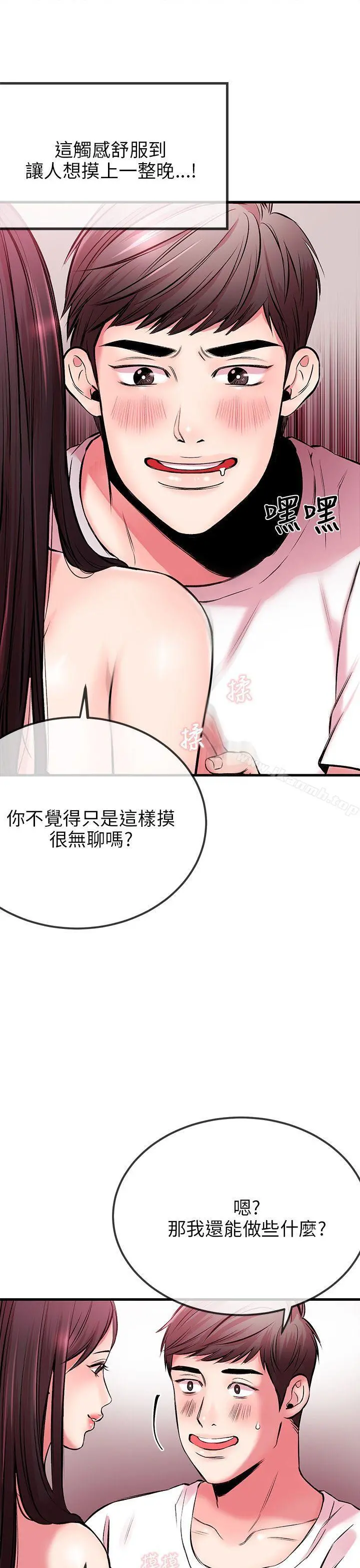 甜美女孩 第3话 第12页