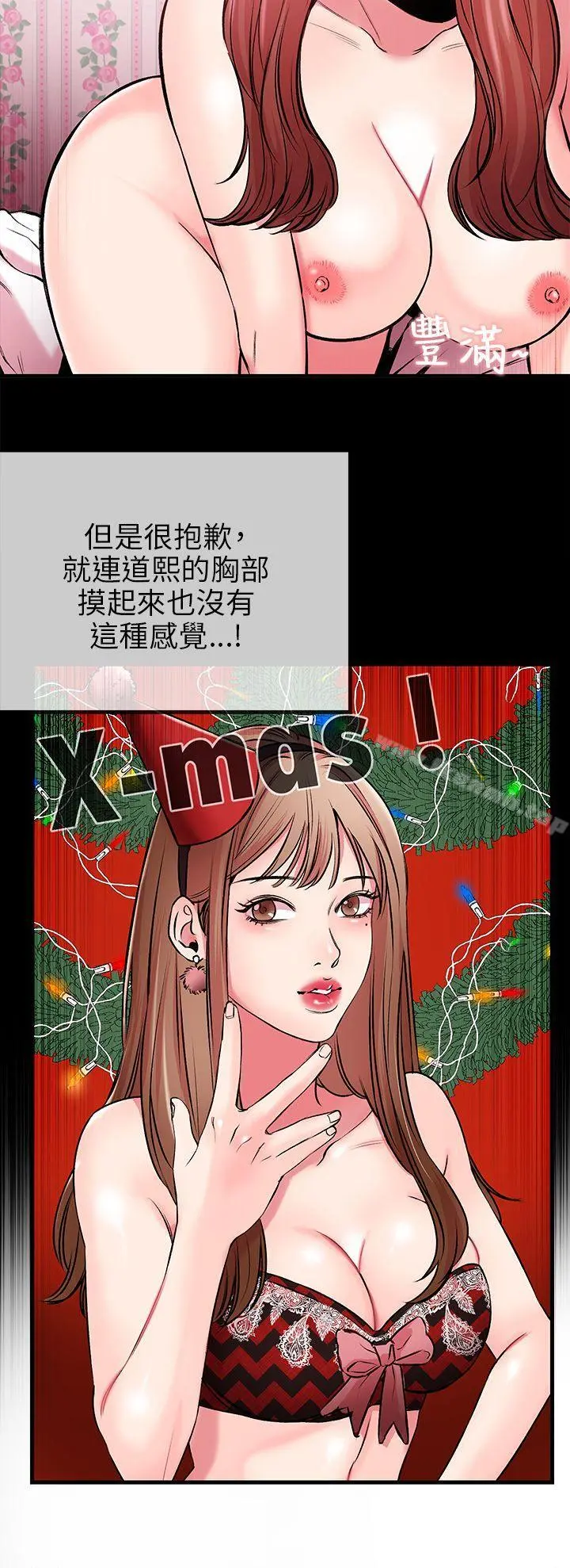 甜美女孩 第3话 第11页
