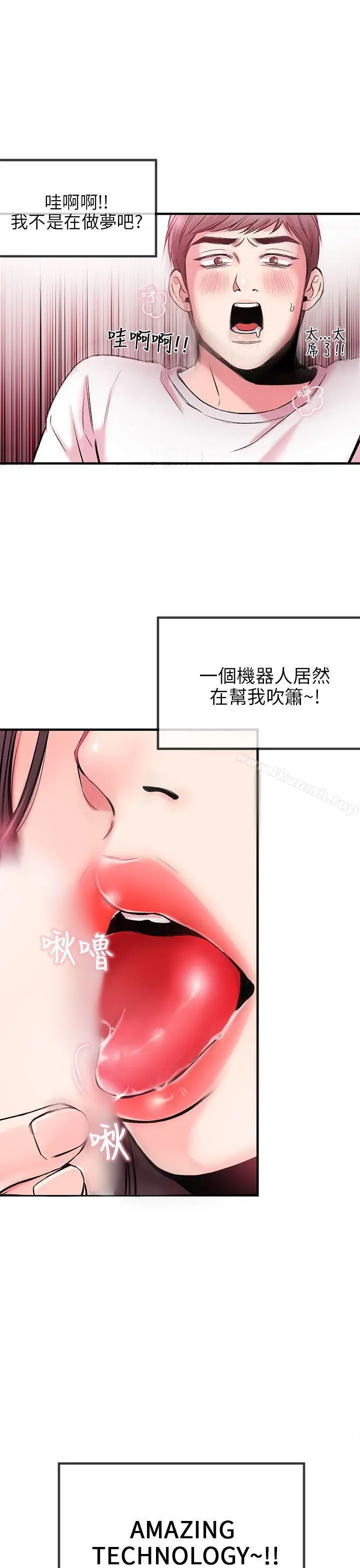 甜美女孩 第3话 第26页