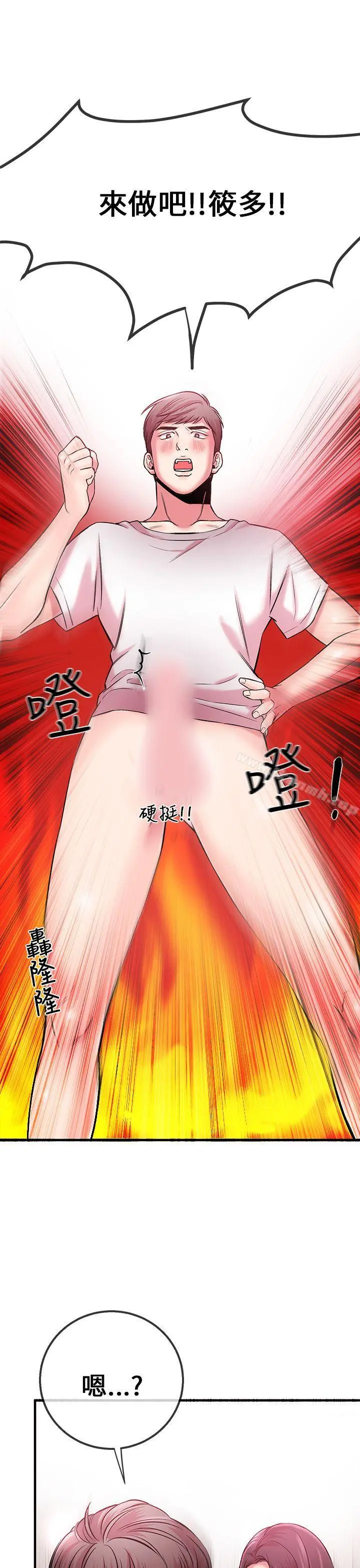 甜美女孩 第3话 第39页