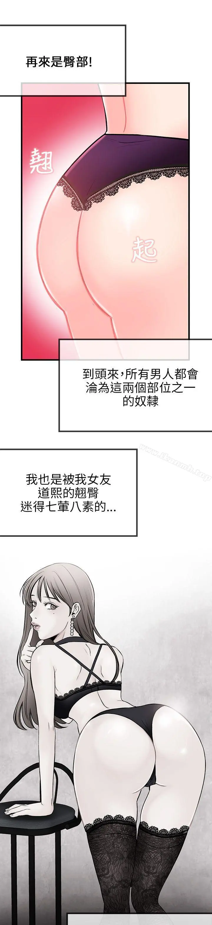 甜美女孩 第3话 第4页