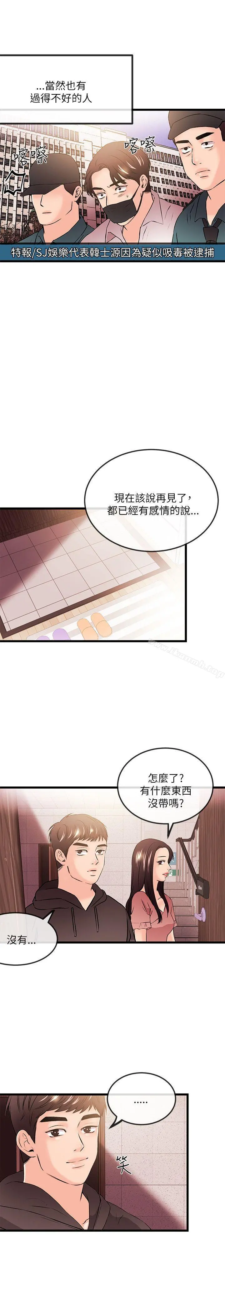 甜美女孩 最终话 第19页