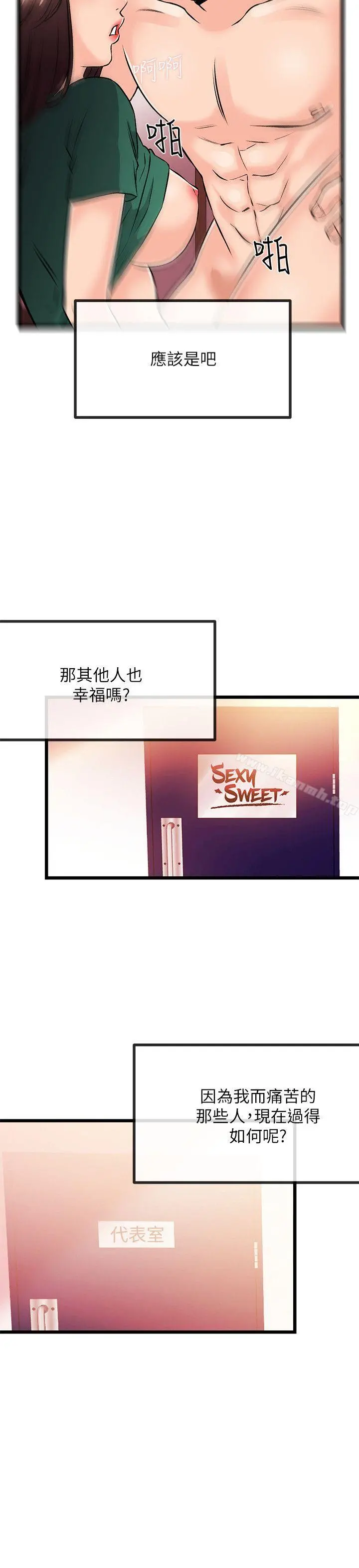 甜美女孩 最终话 第16页