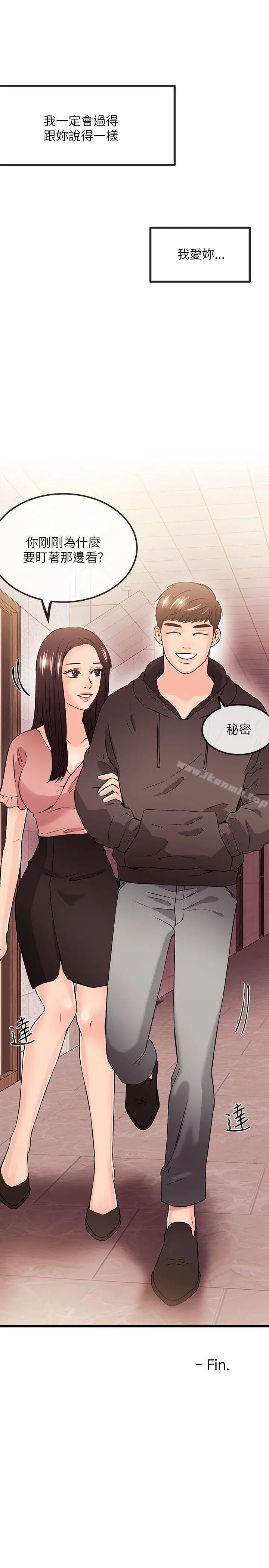 甜美女孩 最终话 第21页
