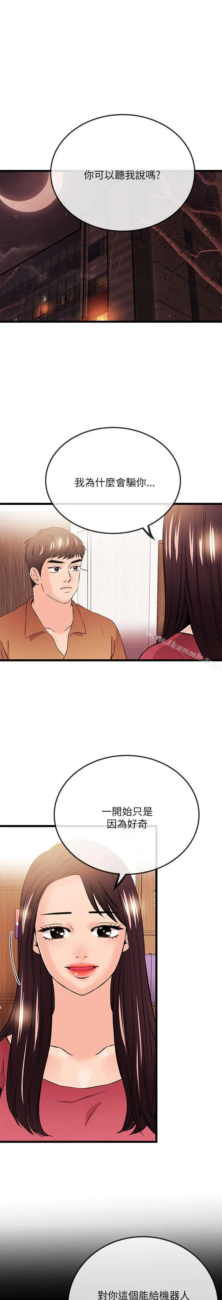 甜美女孩 最终话 第3页