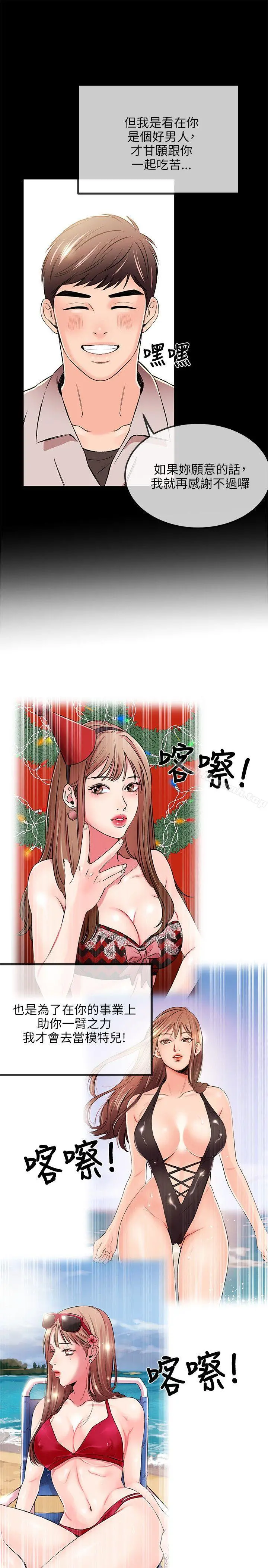 甜美女孩 第18话 第6页