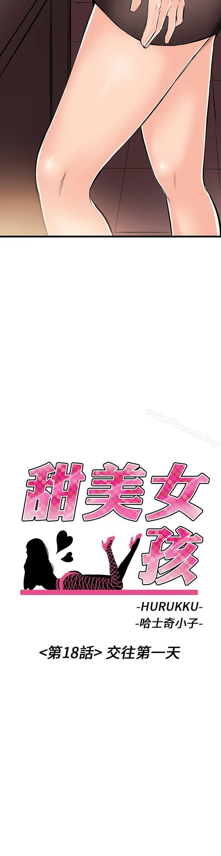 甜美女孩 第18话 第2页