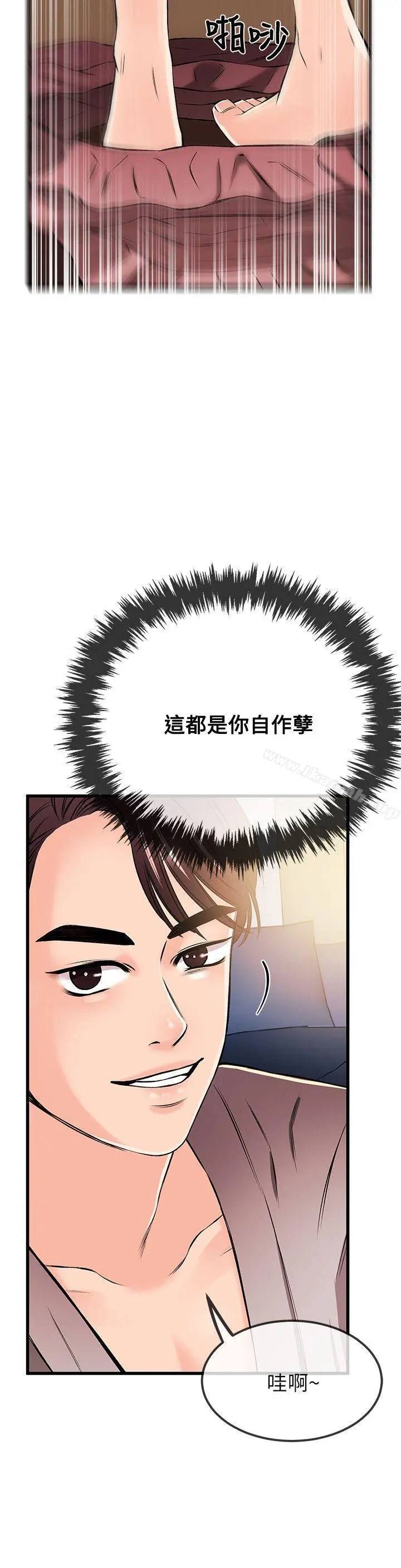 甜美女孩 第18话 第14页