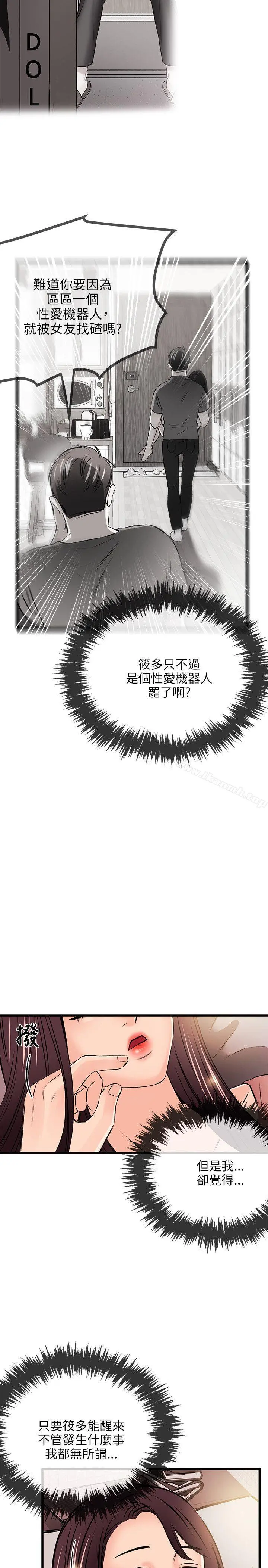 甜美女孩 第18话 第20页