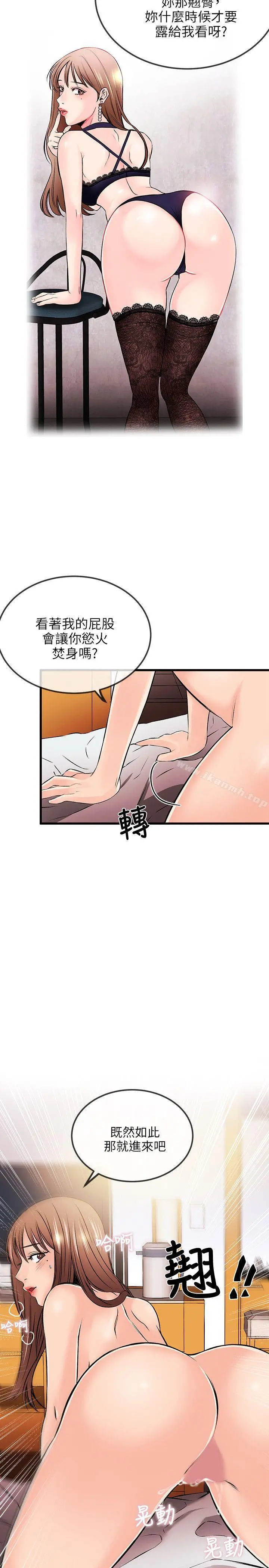 甜美女孩 第18话 第26页