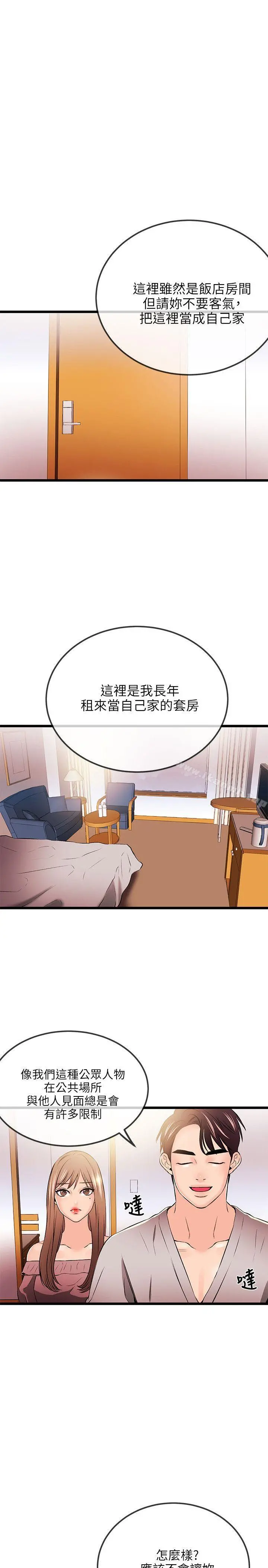 甜美女孩 第18话 第3页