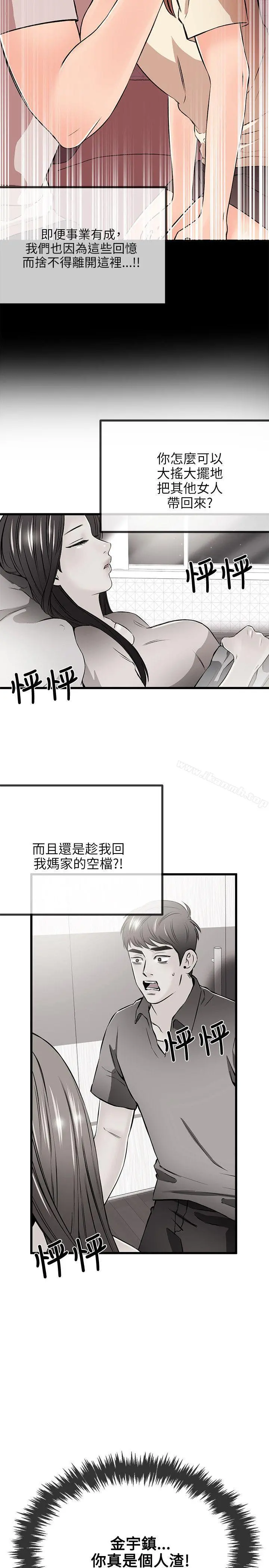 甜美女孩 第18话 第8页