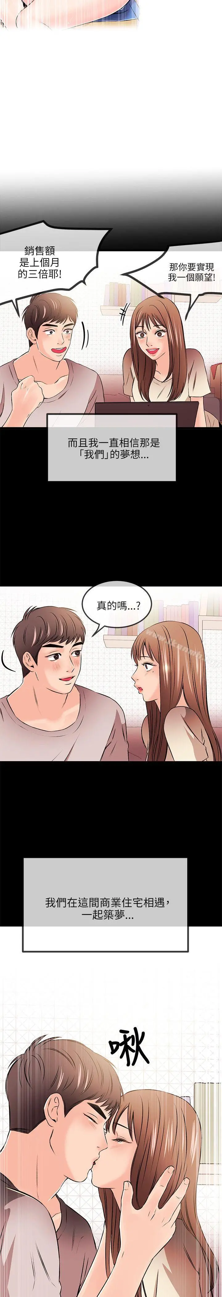 甜美女孩 第18话 第7页