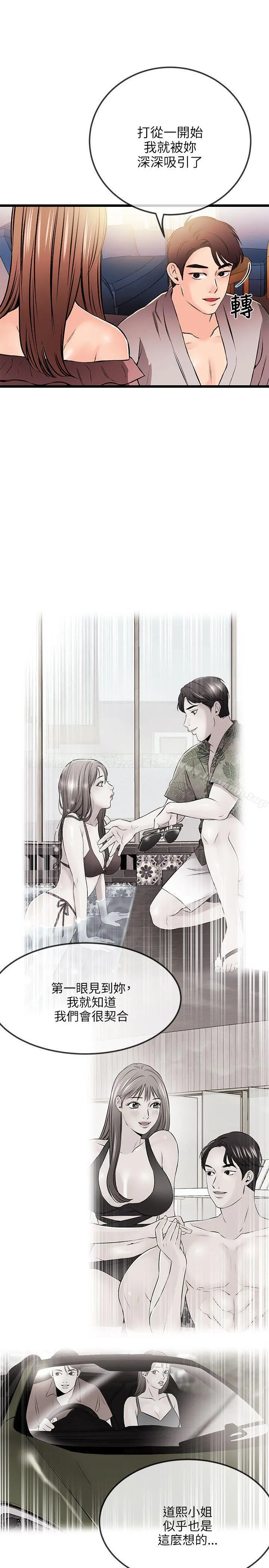 甜美女孩 第18话 第10页
