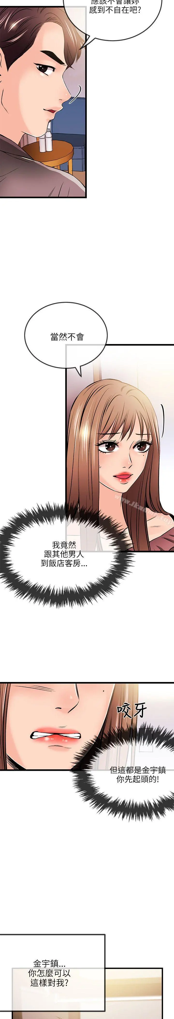 甜美女孩 第18话 第4页
