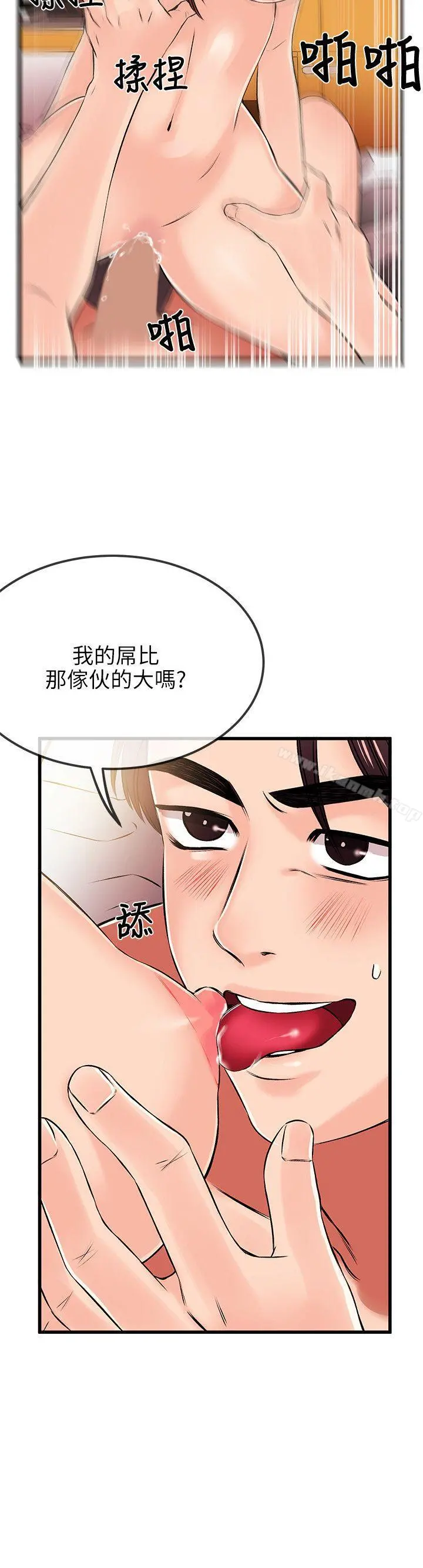 甜美女孩 第18话 第24页