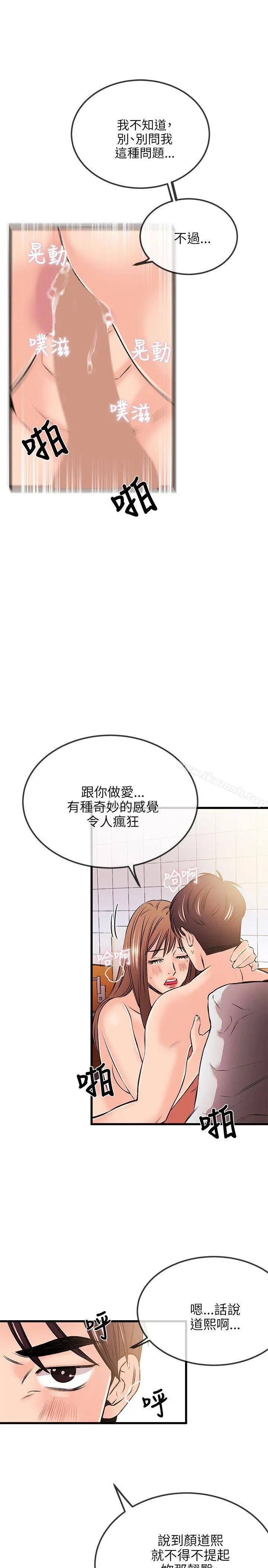 甜美女孩 第18话 第25页