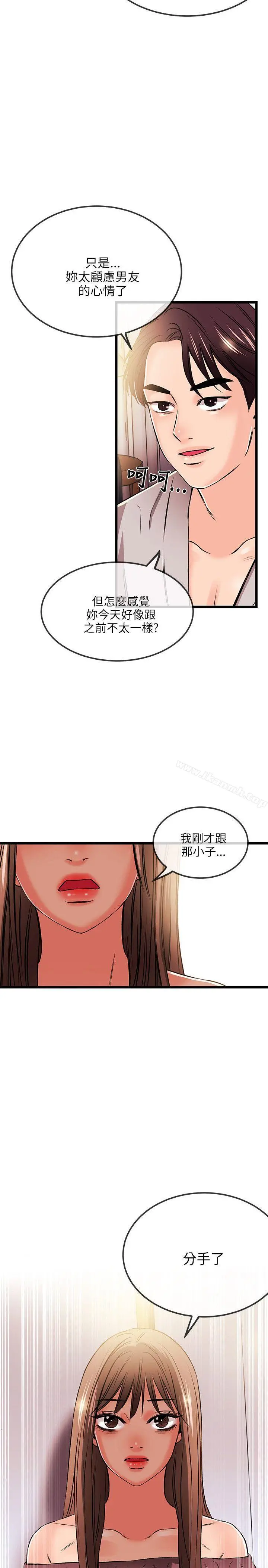 甜美女孩 第18话 第11页