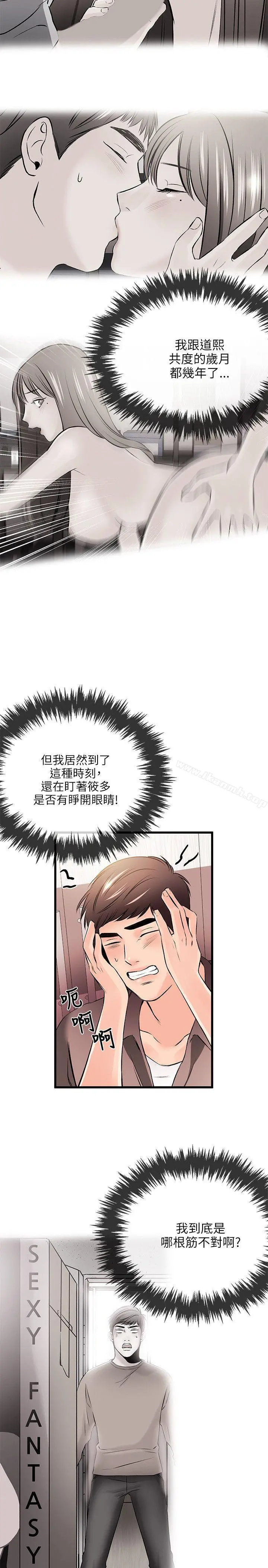 甜美女孩 第18话 第19页