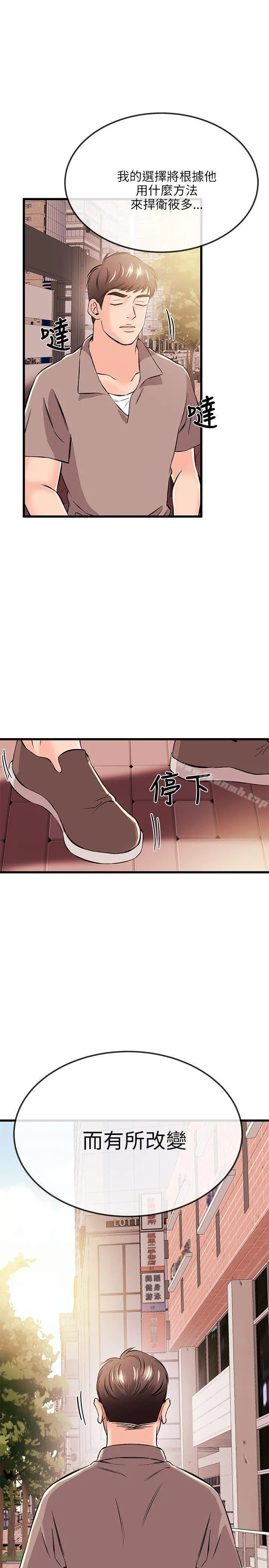 甜美女孩 第16话 第23页