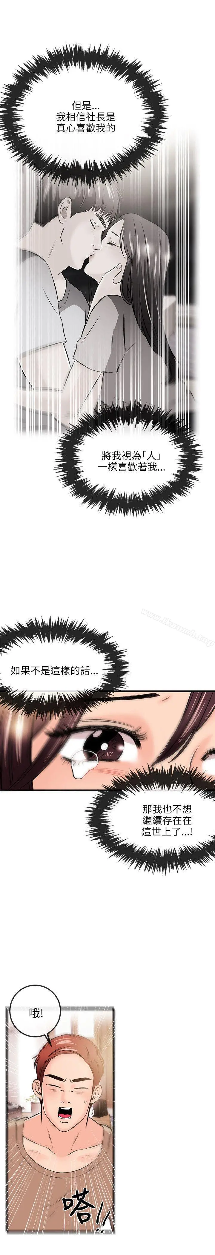 甜美女孩 第16话 第17页